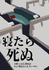 netara-shinu
